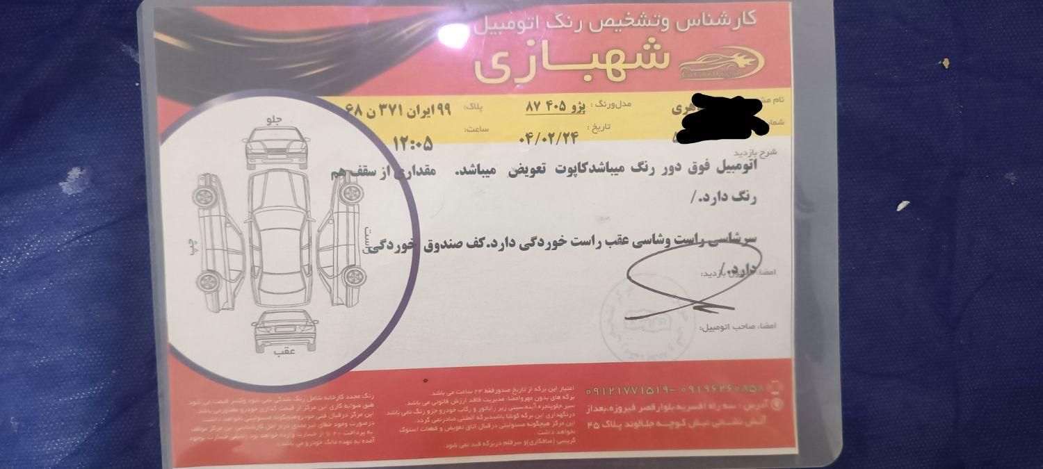خودرو پژو، 405 آگهی ann_18055925