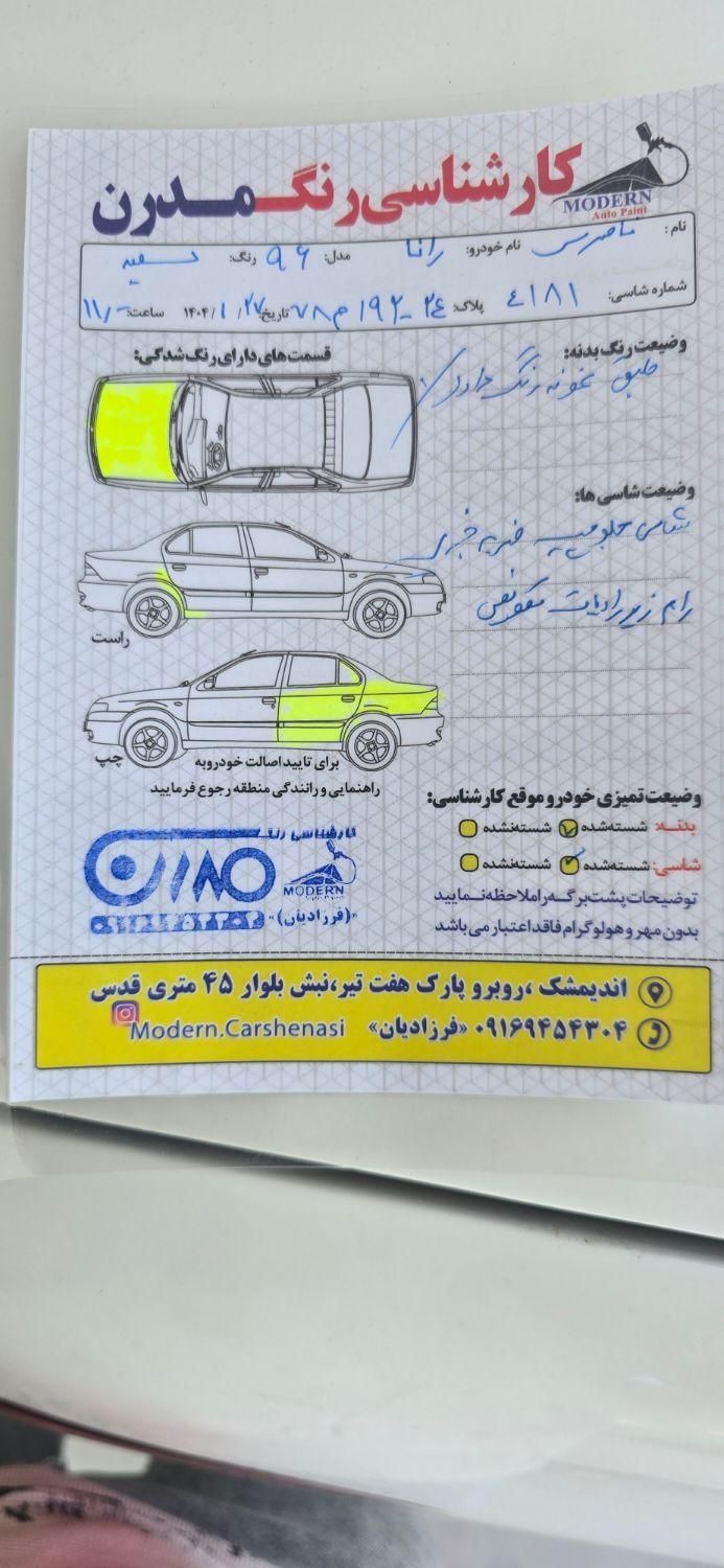 رانا LX - - 1396