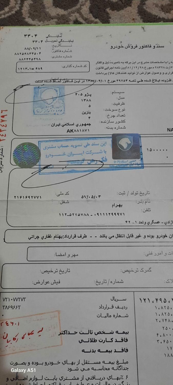 خودرو پژو، 405 آگهی ann_18056054