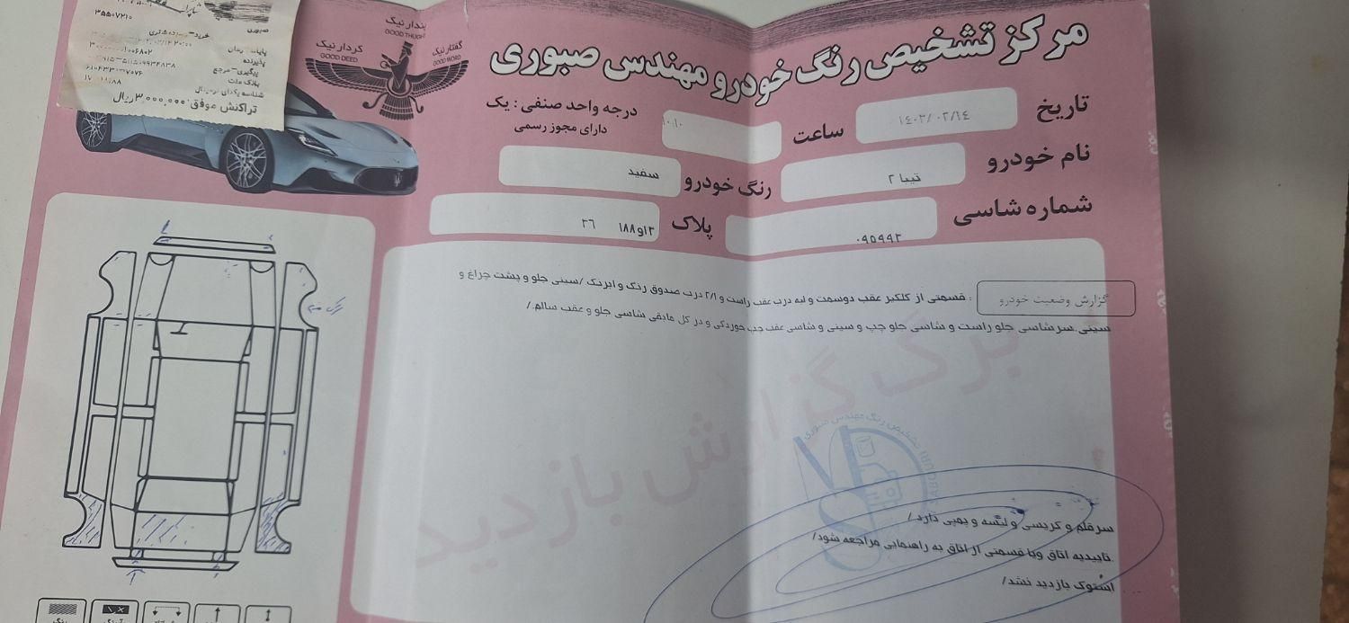 تیبا 2 EX - 1396