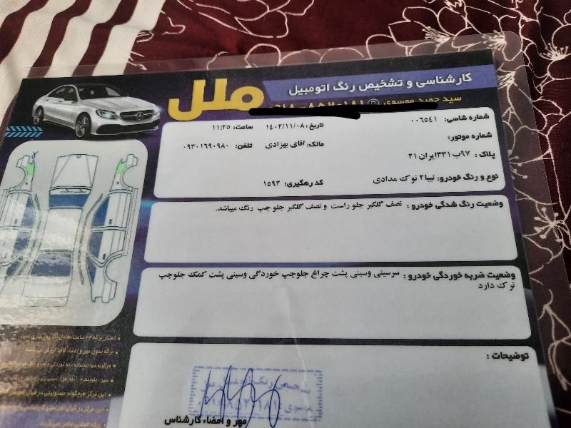تیبا 2 EX - 1393
