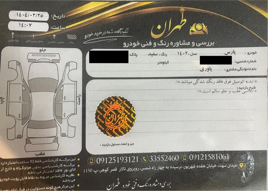 پژو پارس ELX-XU7P سفارشی - 1402