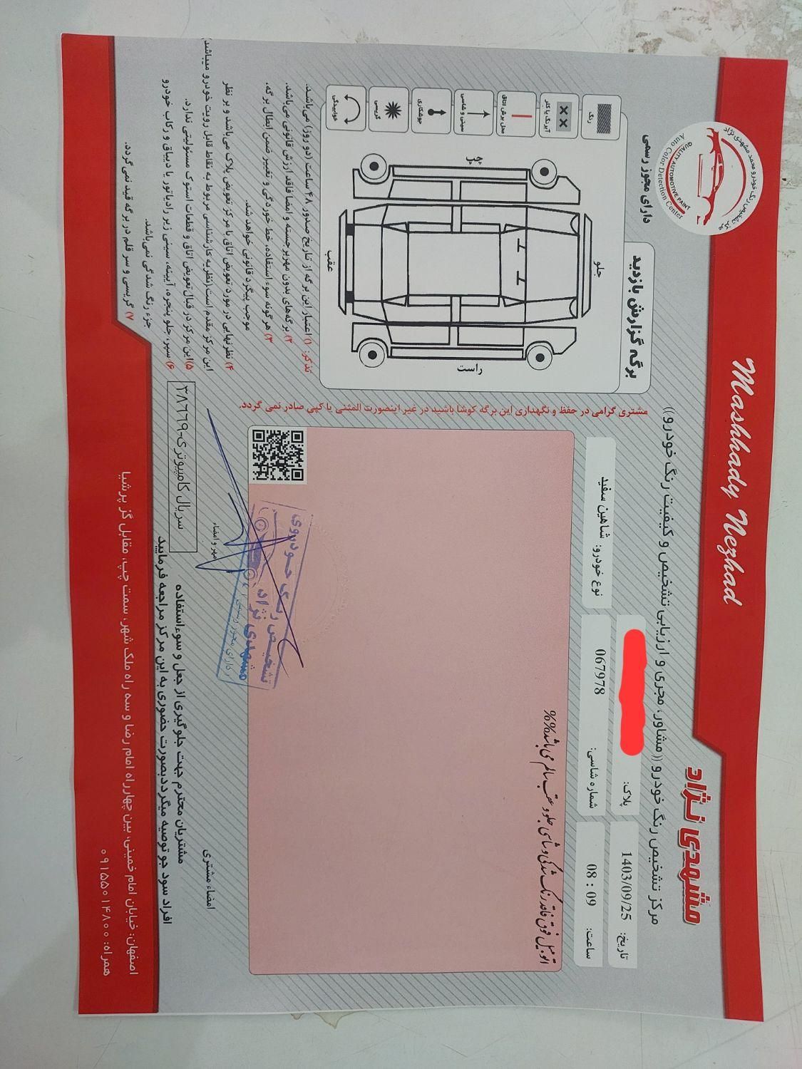 شاهین G دنده ای - 1402
