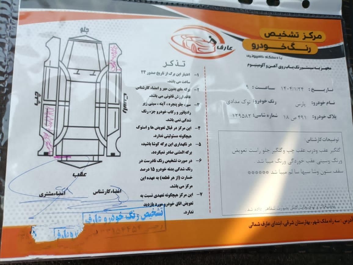 پژو پارس سال - 1393