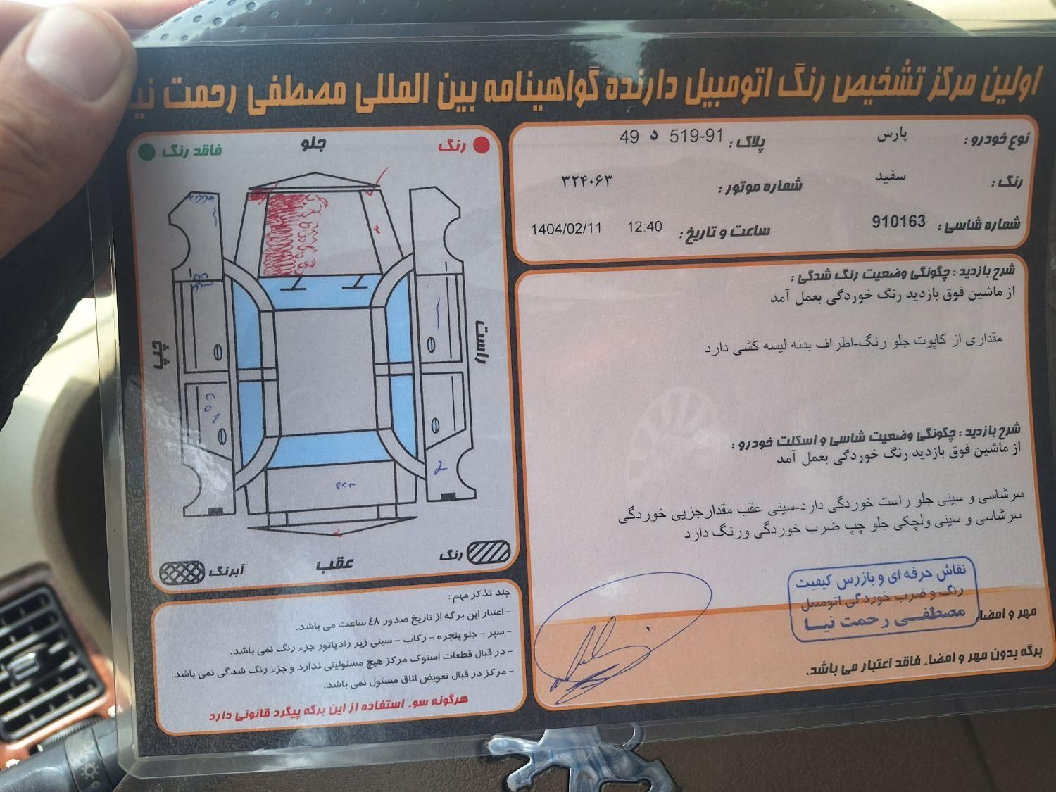 پژو پارس سال - 1392