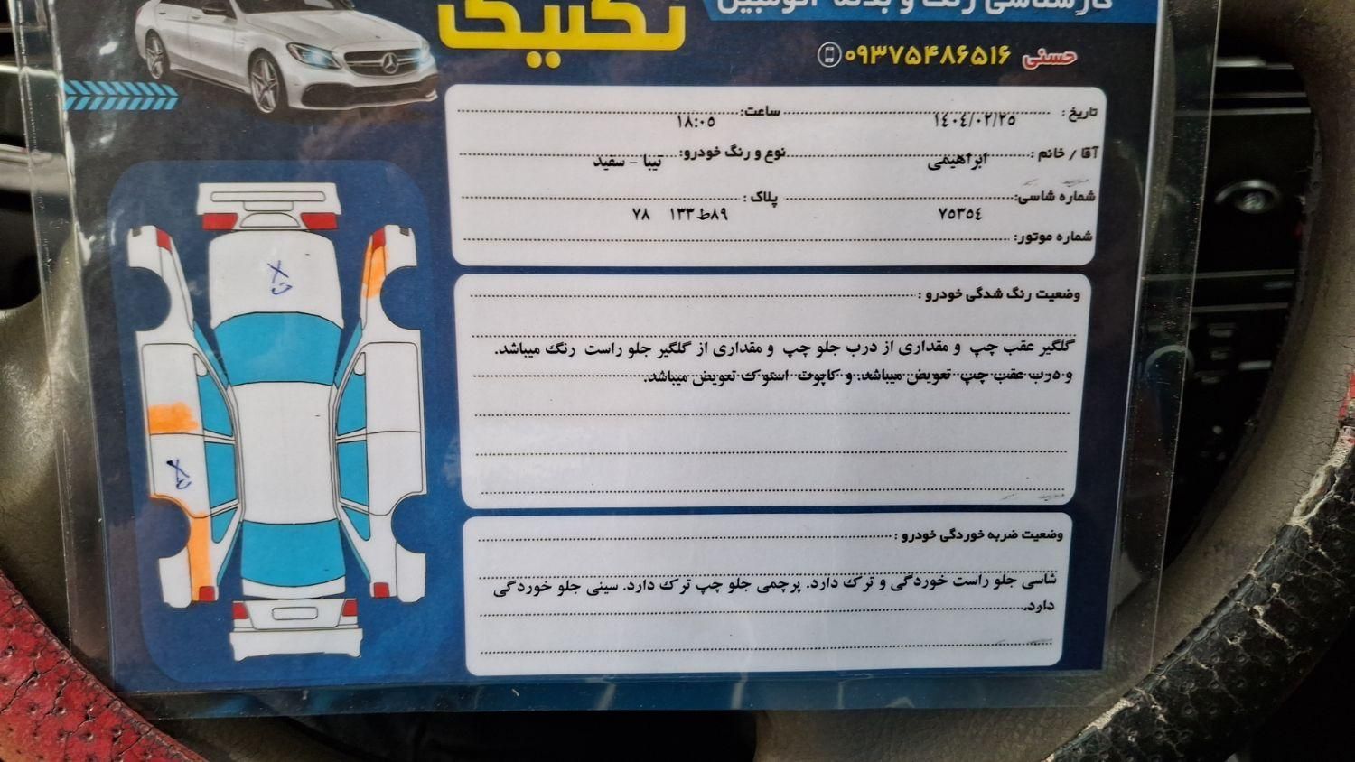 خودرو تیبا، صندوق دار آگهی ann_18059004
