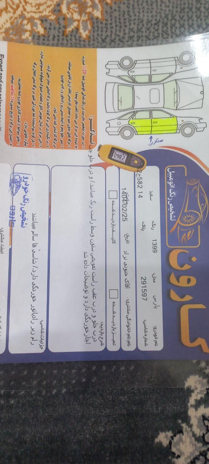 پژو پارس اتوماتیک - 1399