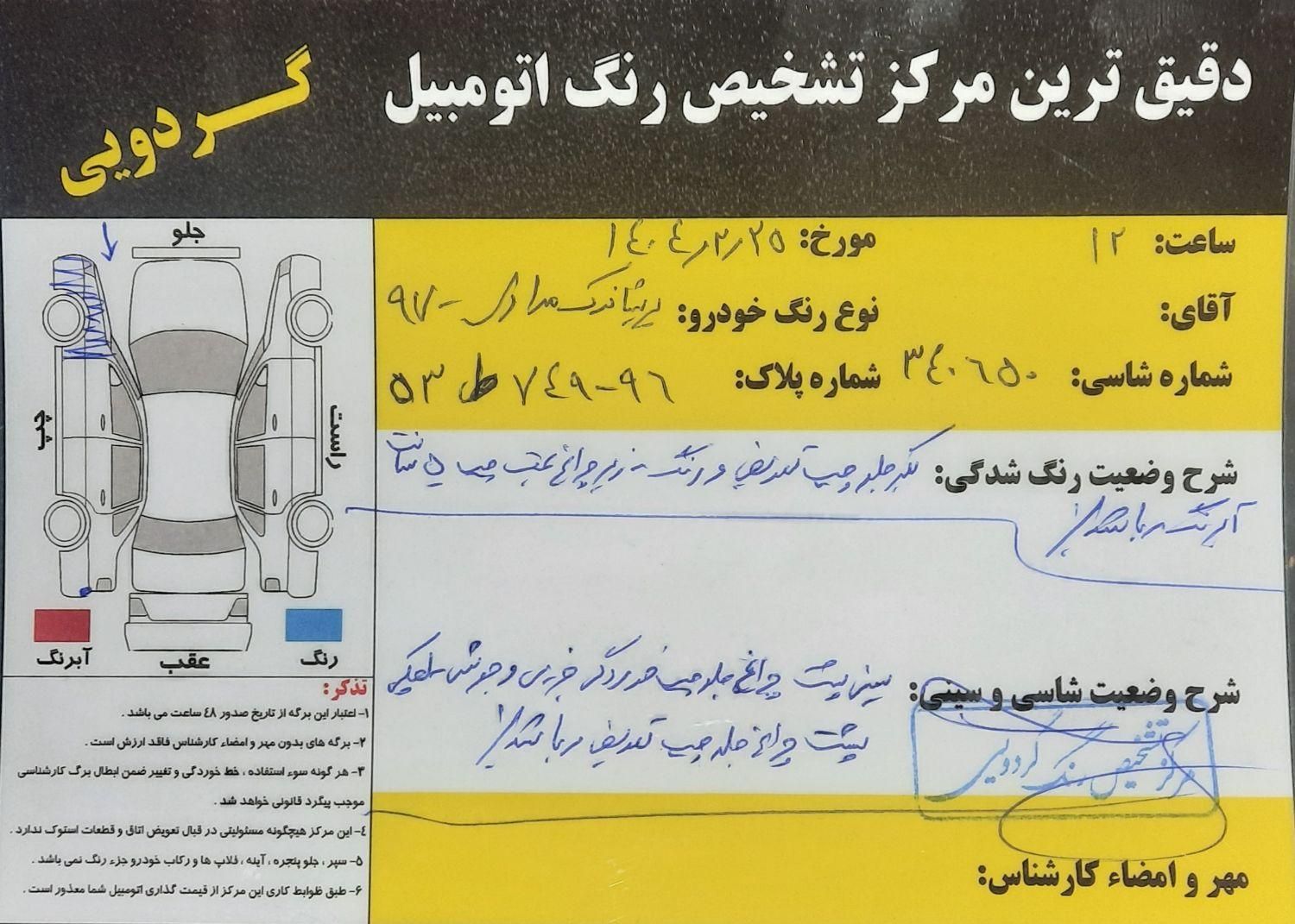 پژو پارس دوگانه سوز - 1397