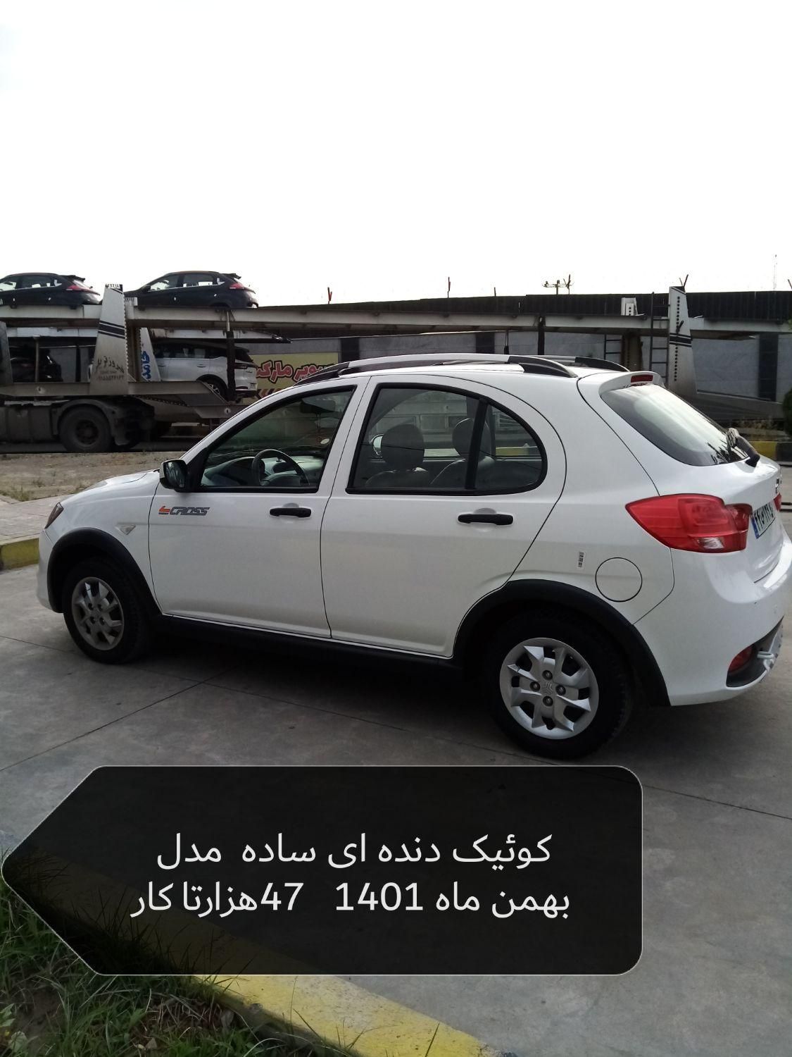 کوییک دنده‌ای دنده‌ای - 1401