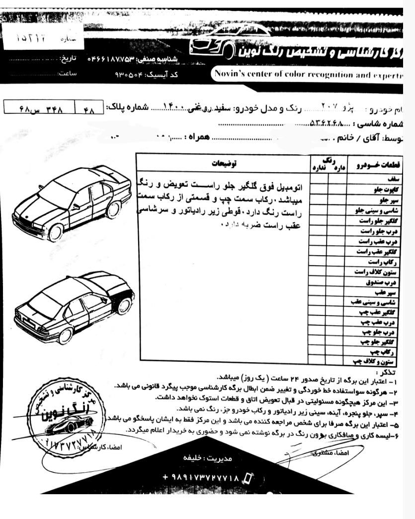 پژو 207 پانوراما دنده‌ای - 1400