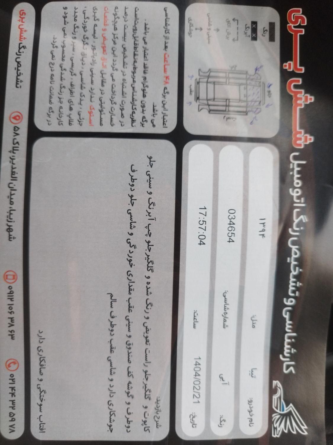 تیبا 2 EX - 1394