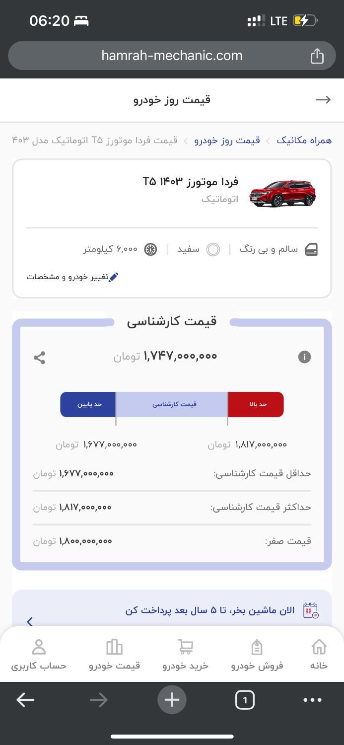 فردا T5 اتوماتیک - 2024