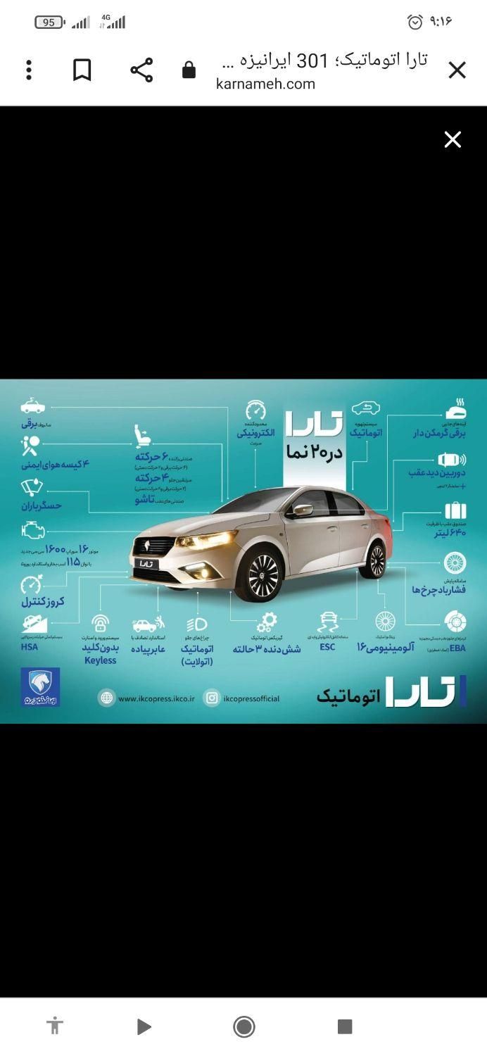 خودرو تارا، اتوماتیک آگهی ann_18062808