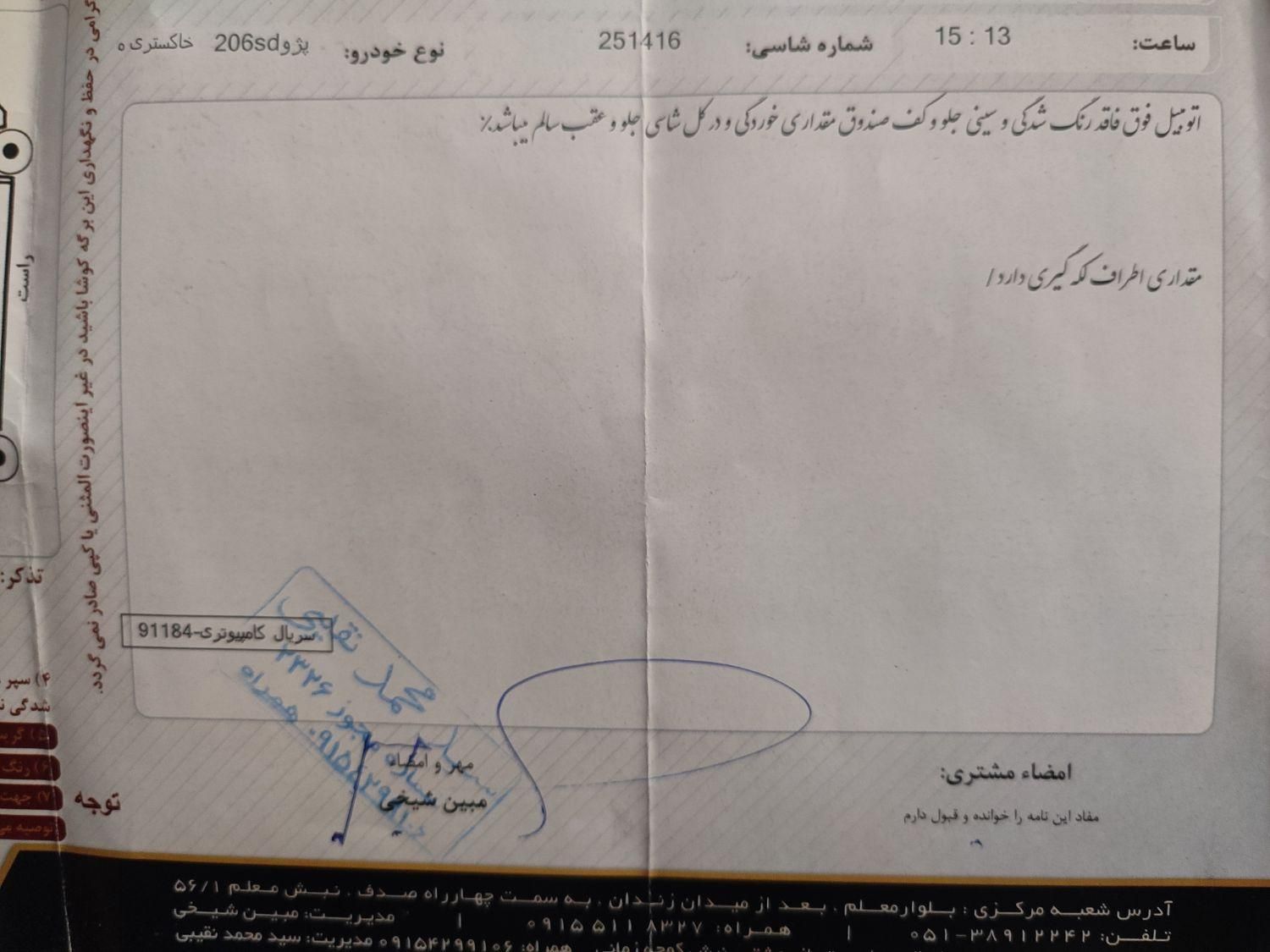 پژو 206 SD v8 - 1394