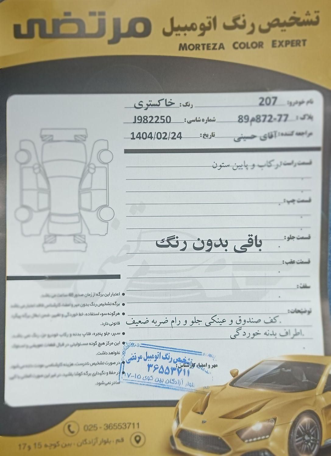 خودرو پژو، 207 آگهی ann_18064355
