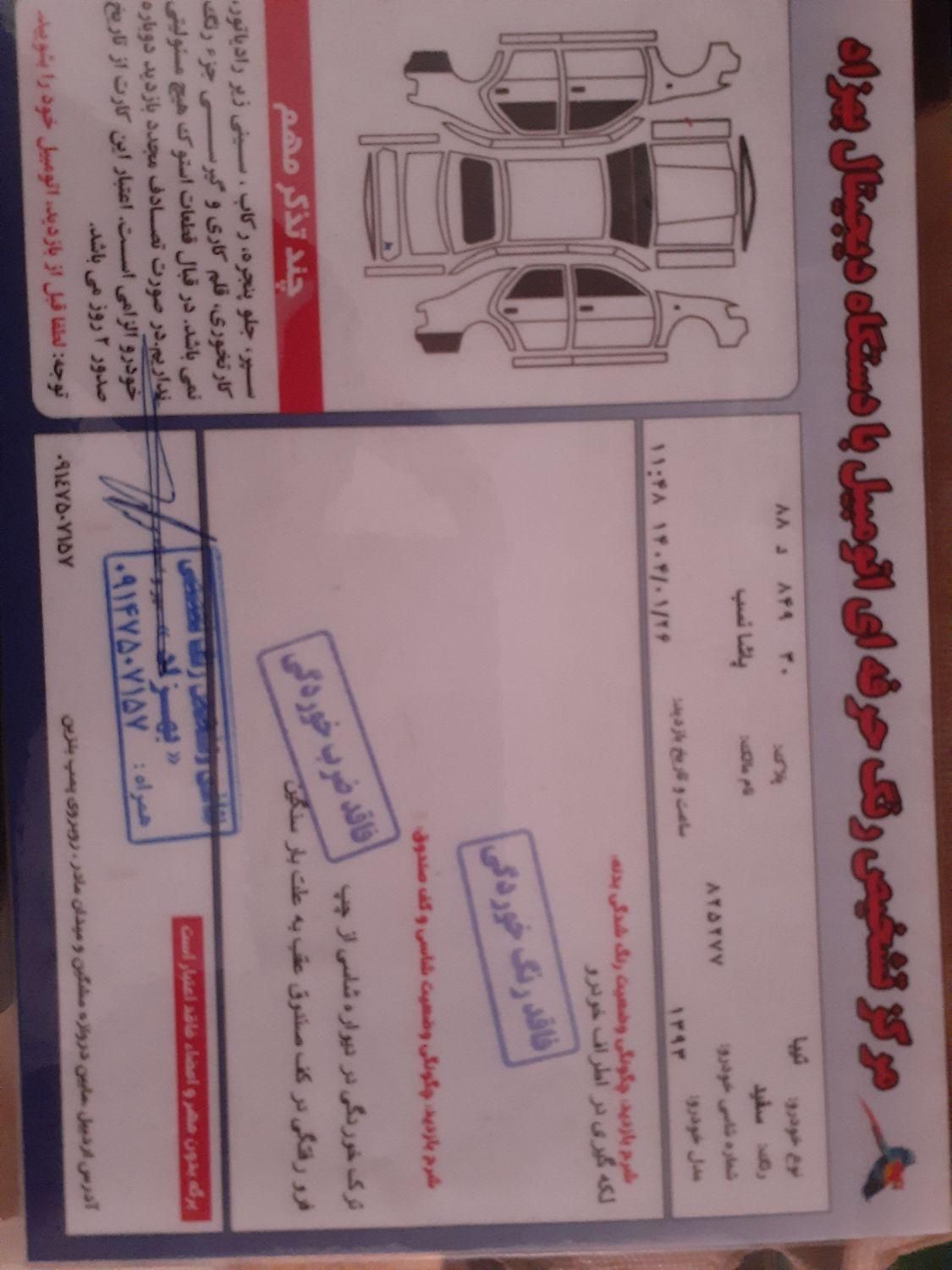 تیبا صندوق دار SX - 1393