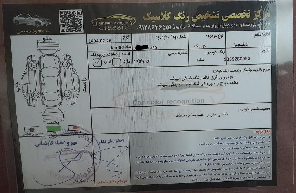 کوییک S دنده ای - 1403