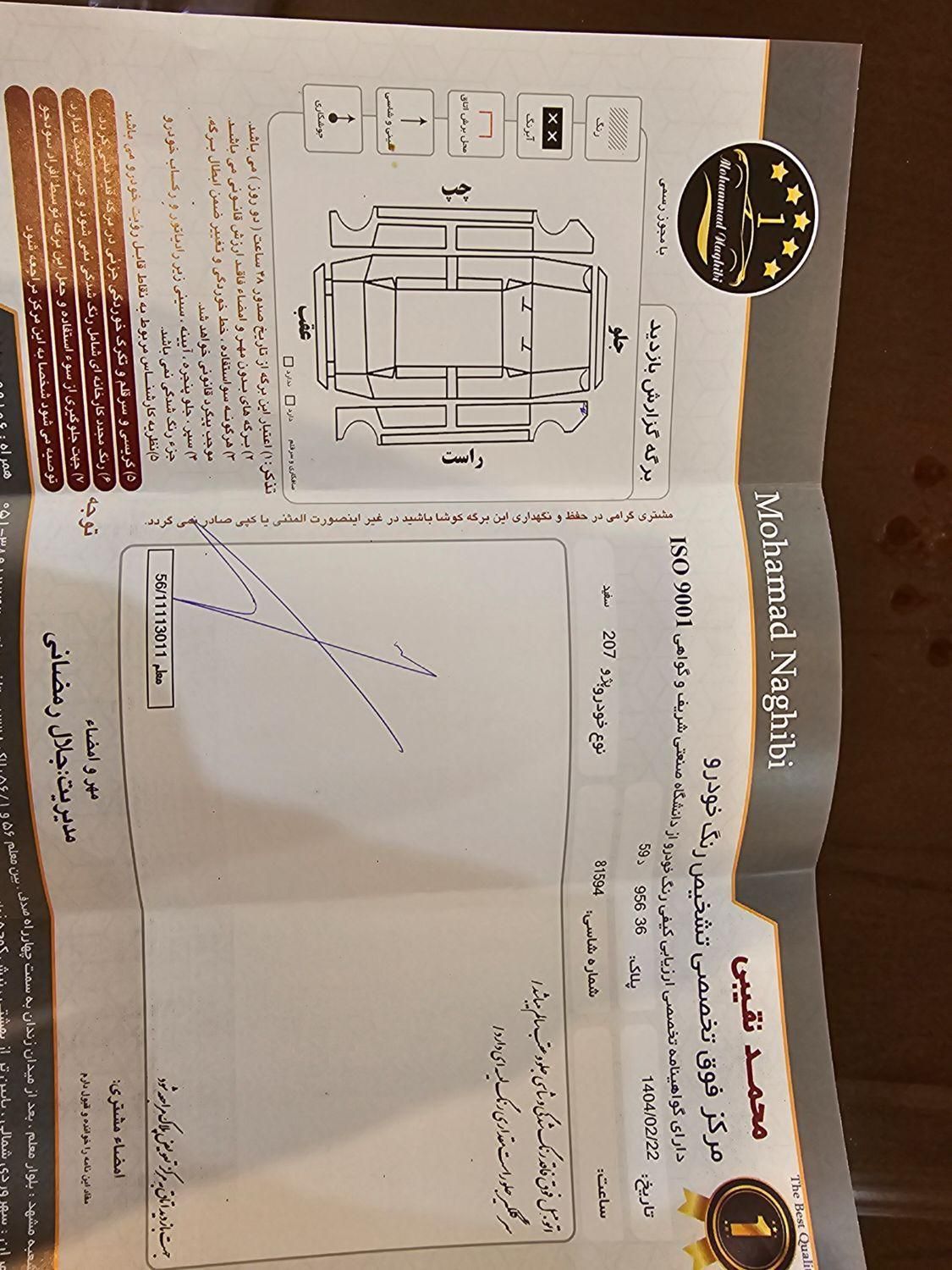 پژو 207 پانوراما اتوماتیک TU5 - 1403