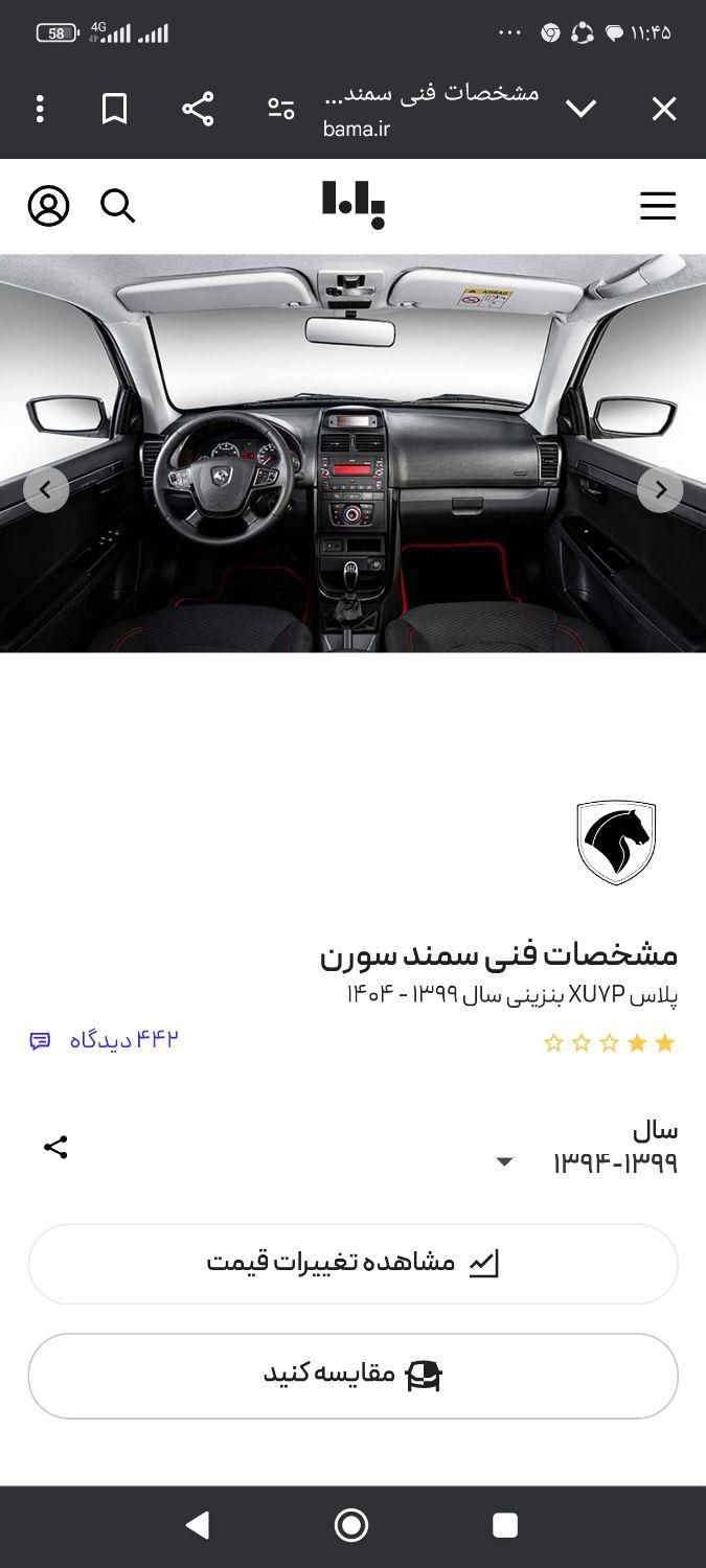 خودرو سمند، سورن آگهی ann_18065957