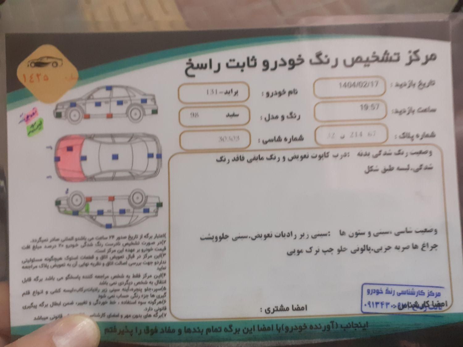 پراید 131 SE - 1398