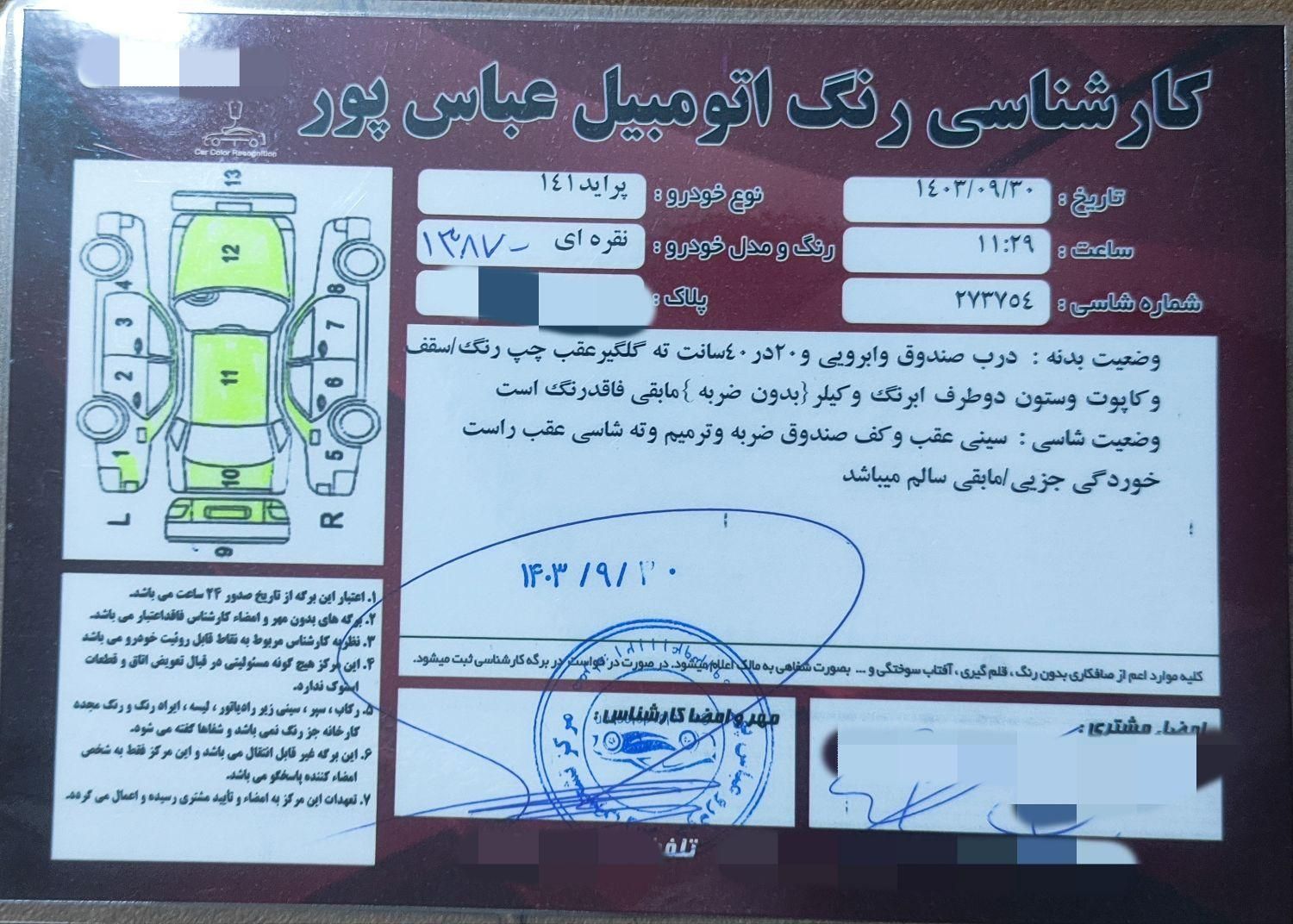 پراید 141 معمولی - 1387