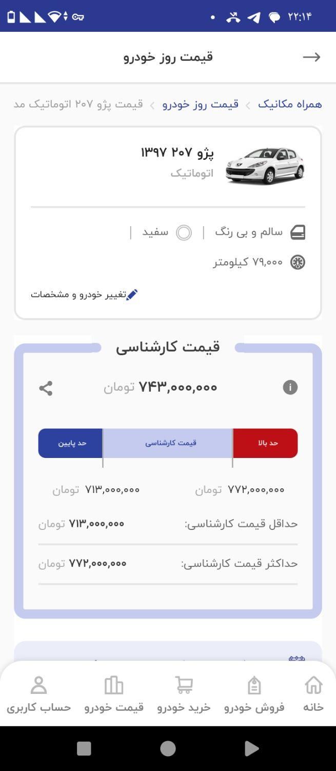 پژو 207 اتوماتیک - 1397