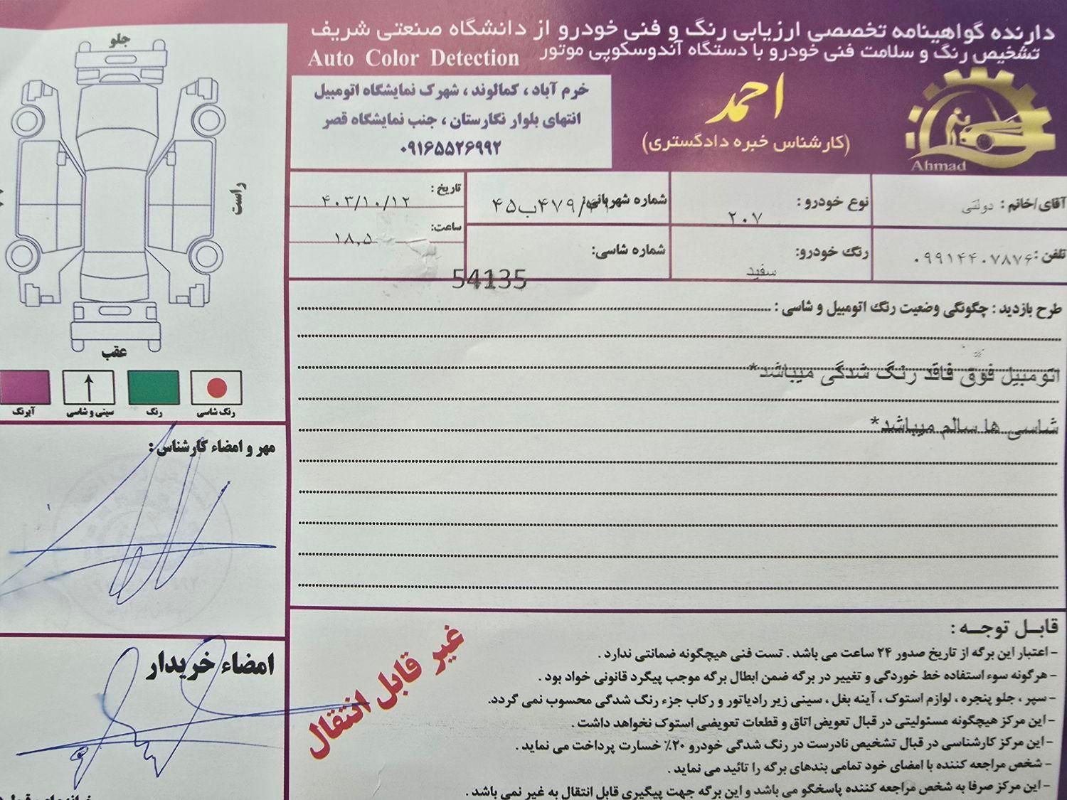 پژو 207 پانوراما دنده‌ای - 1403