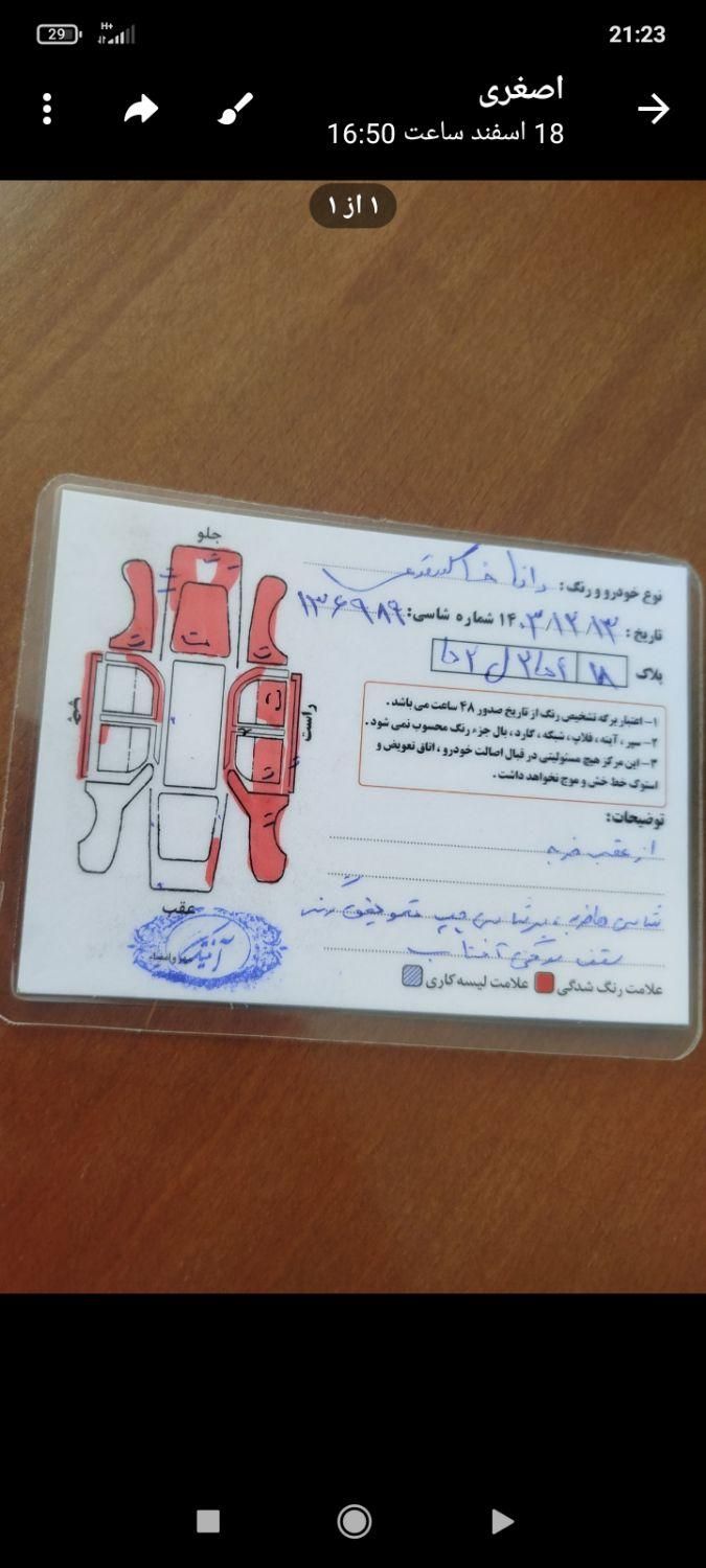 رانا LX - - 1395