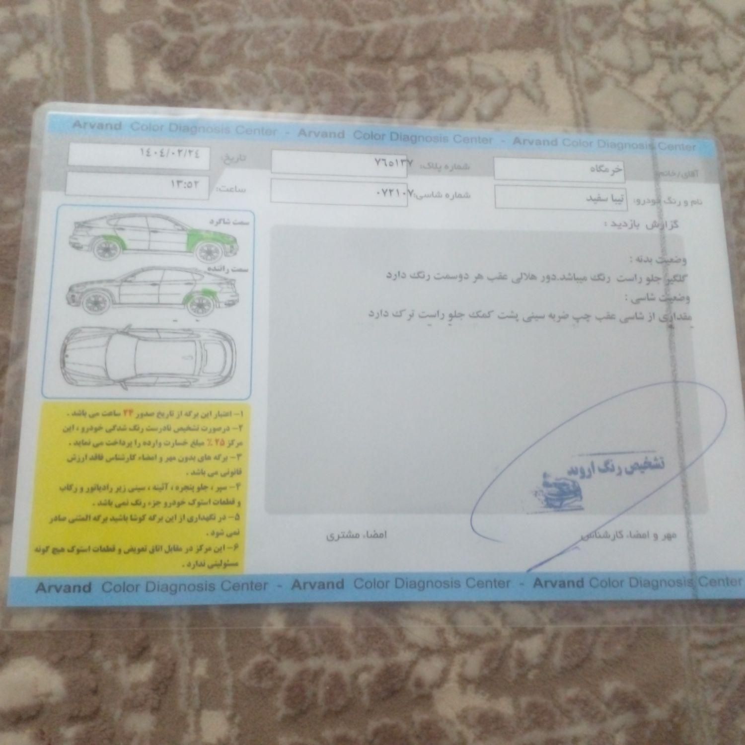تیبا 2 EX - 1395