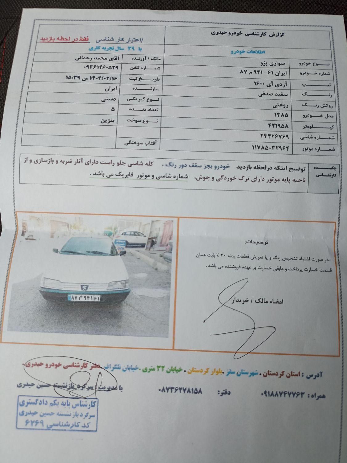 پژو آردی RDI - 1385