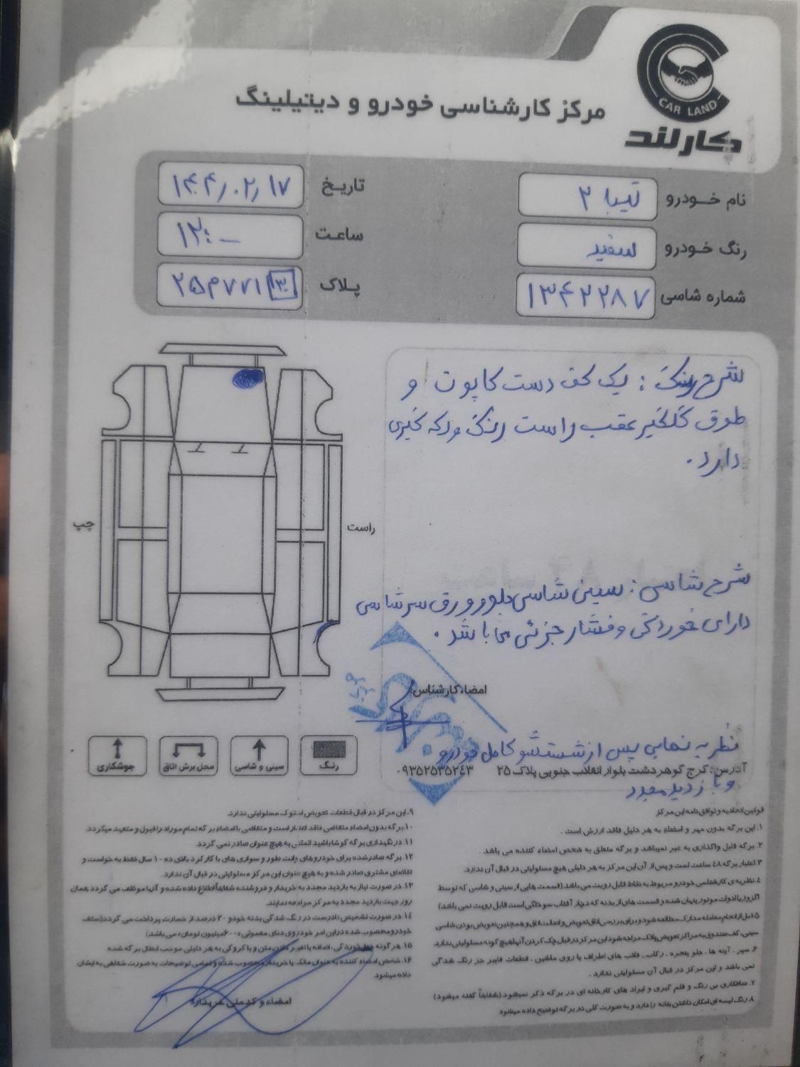 تیبا 2 EX - 1400