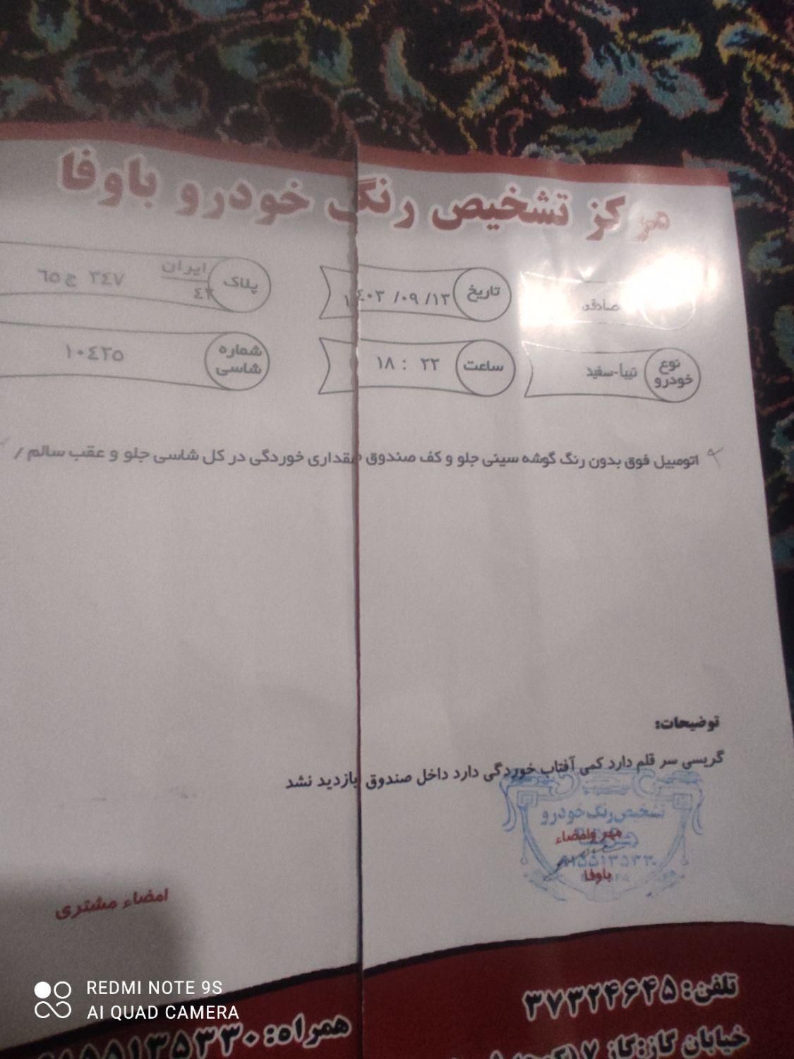 تیبا صندوق دار SX - 1399