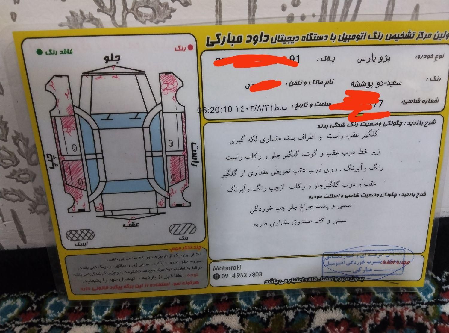 پژو پارس XU7ساده - 1388