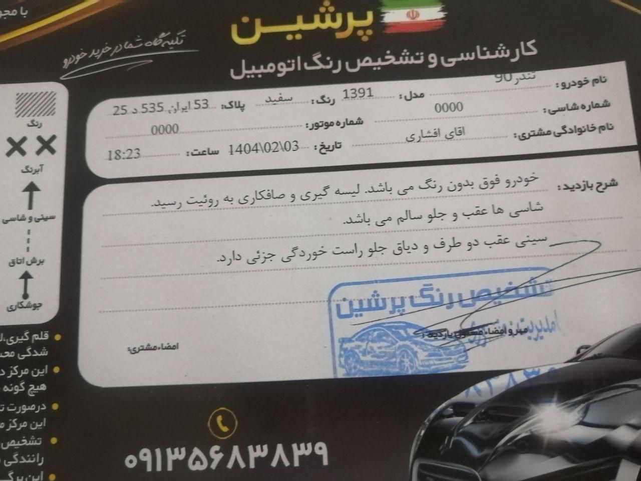 خودرو رنو، تندر 90 آگهی ann_18078857