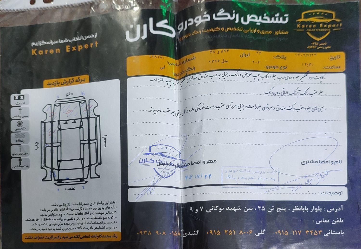 پژو 206 تیپ 5 - 1396