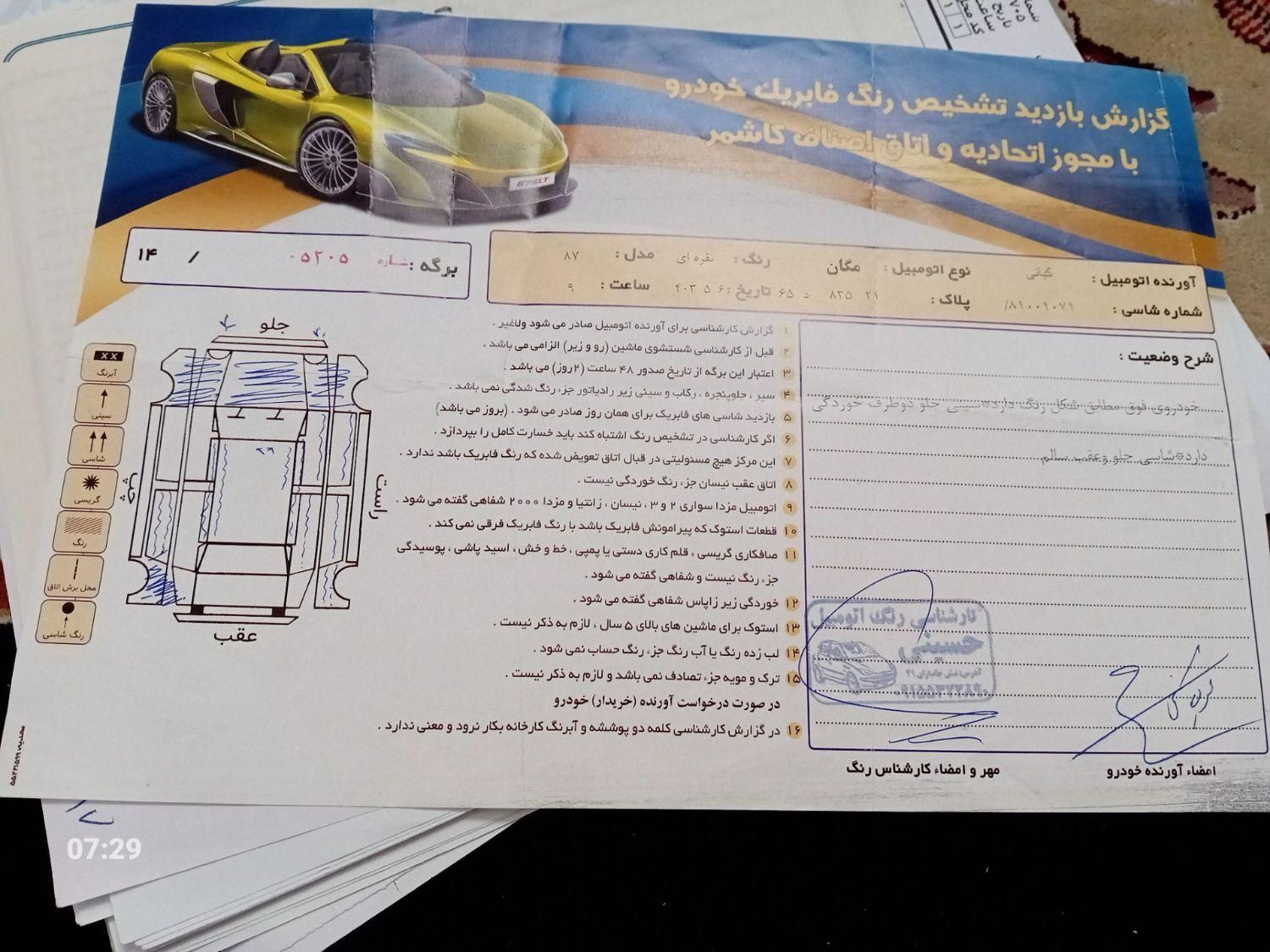 رنو مگان دنده‌ای 1600 - 2008