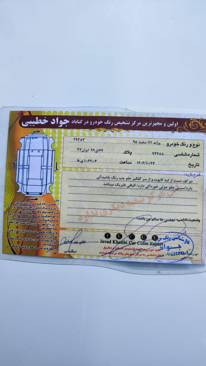 پراید 111 SE - 1395