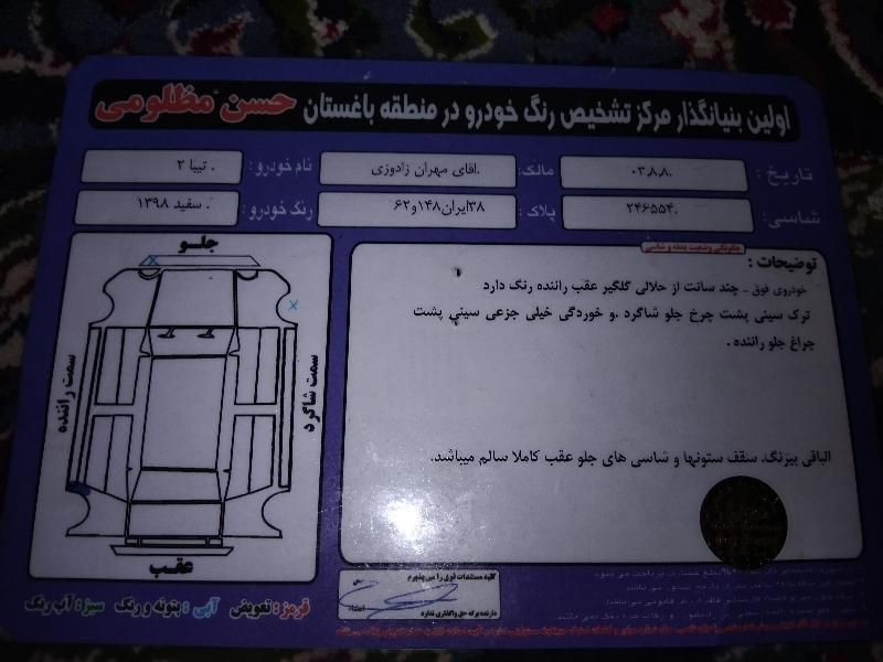 تیبا 2 EX - 1398