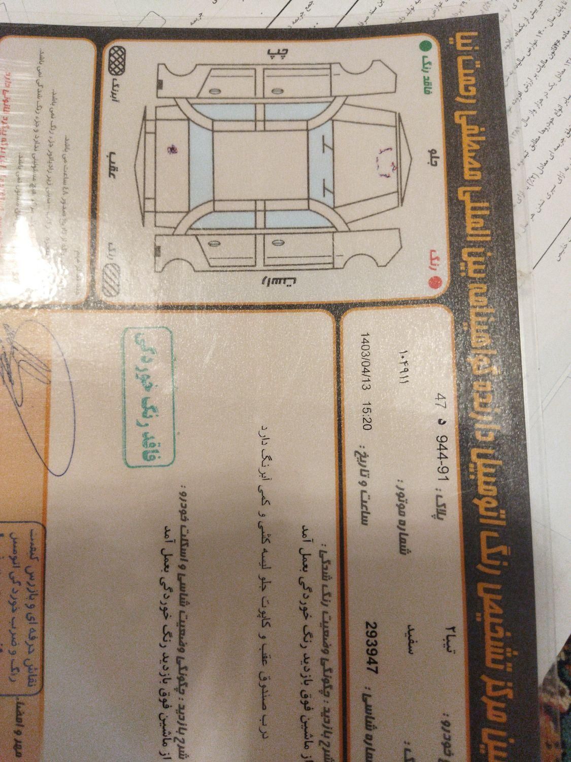 تیبا 2 SX - 1394