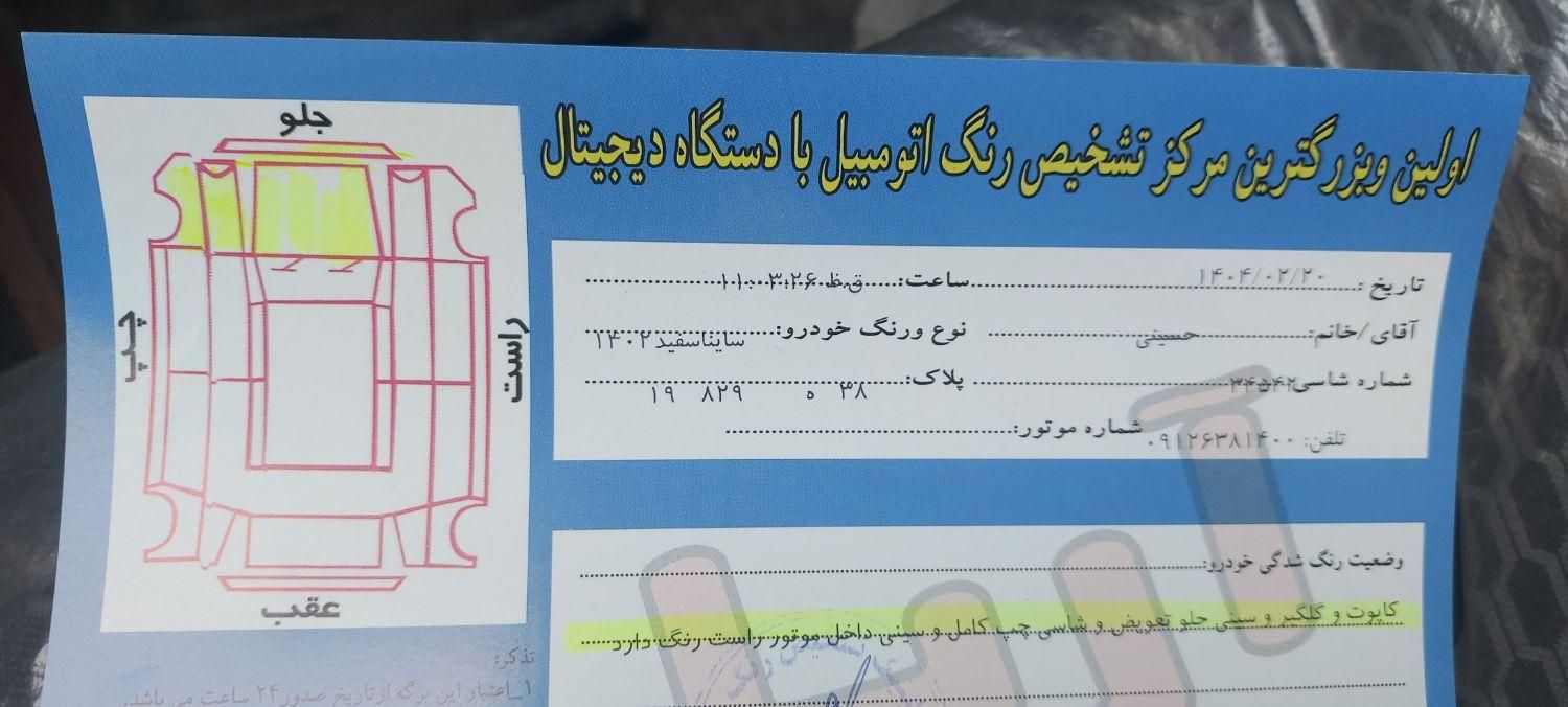 ساینا GX ساده - 1402