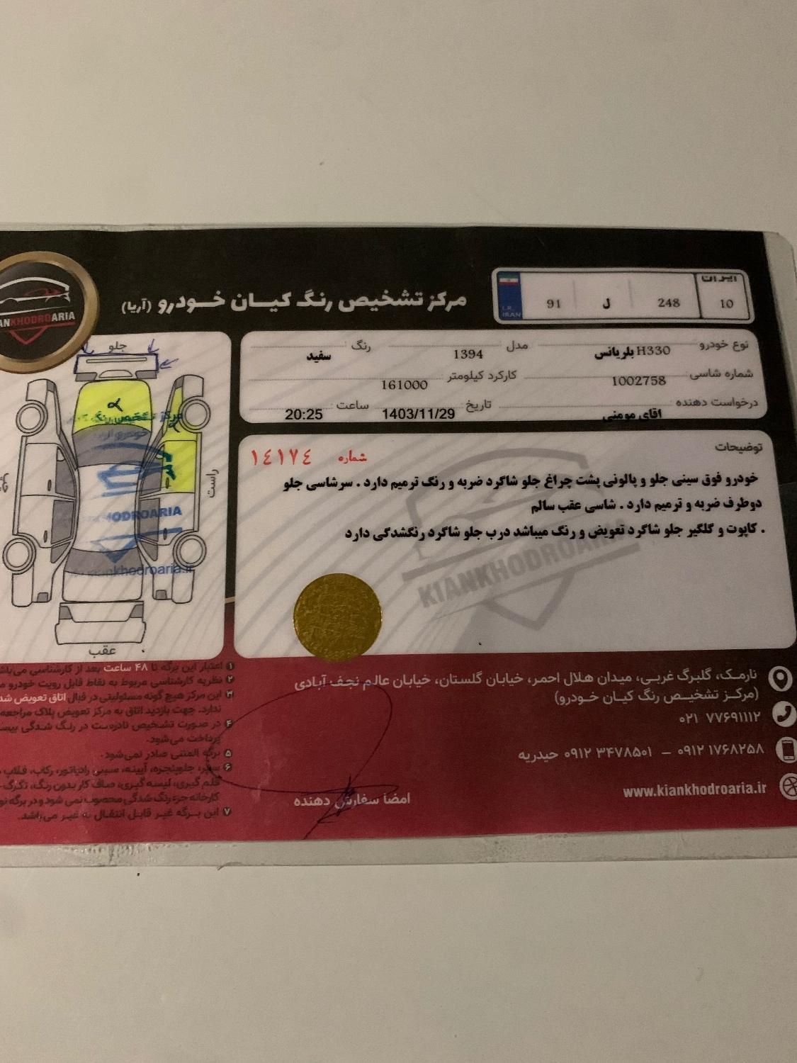 برلیانس H330 اتوماتیک 1500 - 2015