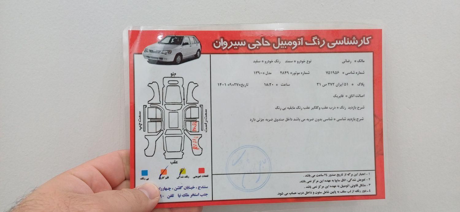 سمند SE - - 1390