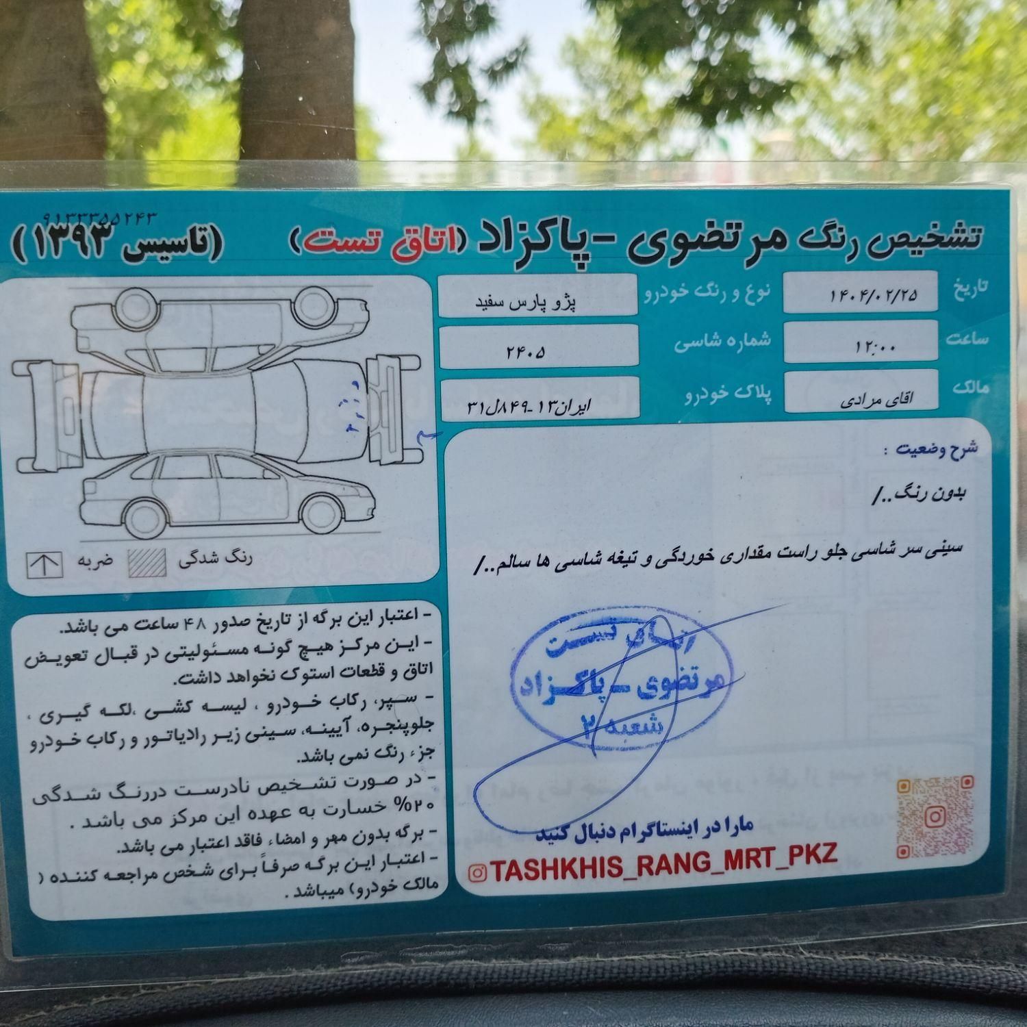پژو پارس دوگانه سوز - 1399