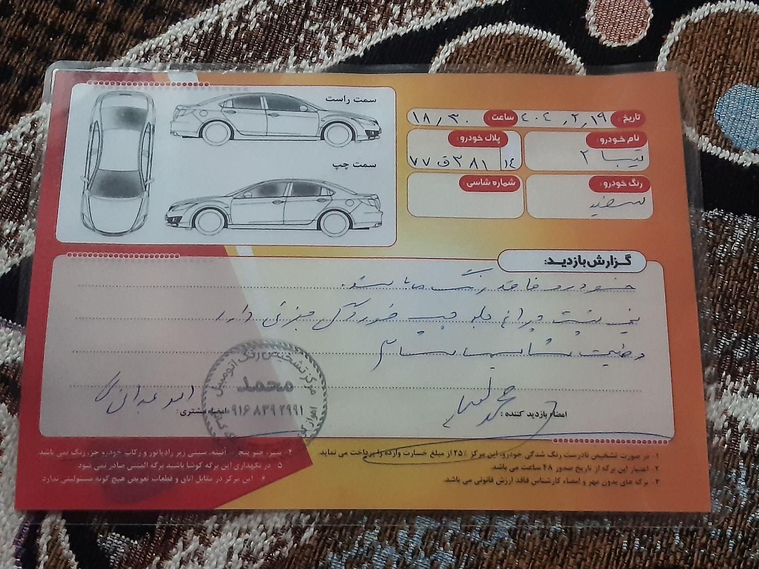 تیبا 2 EX - 1400