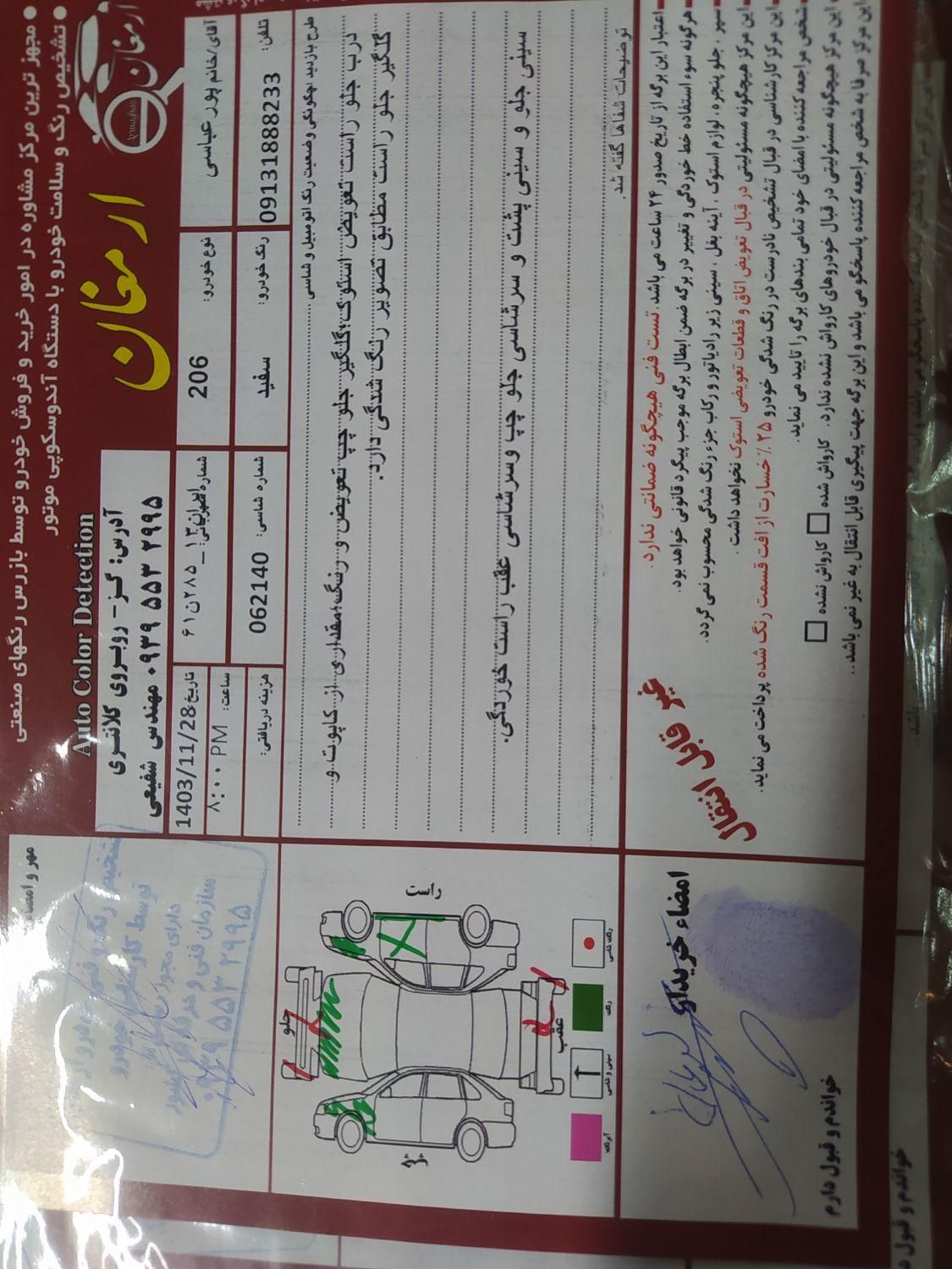 پژو 206 تیپ 2 - 1396
