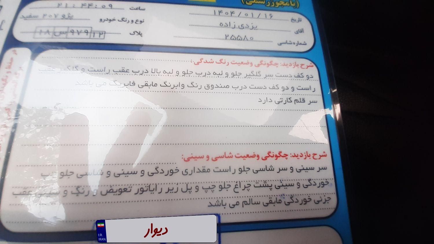پژو 207 پانوراما دنده‌ای - 1400