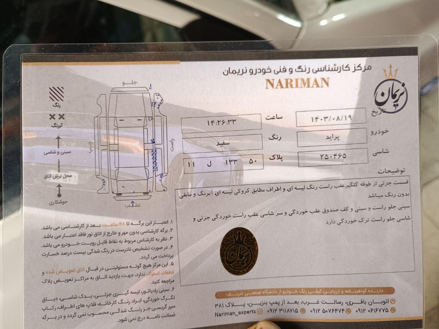 پراید 132 SL - 1390