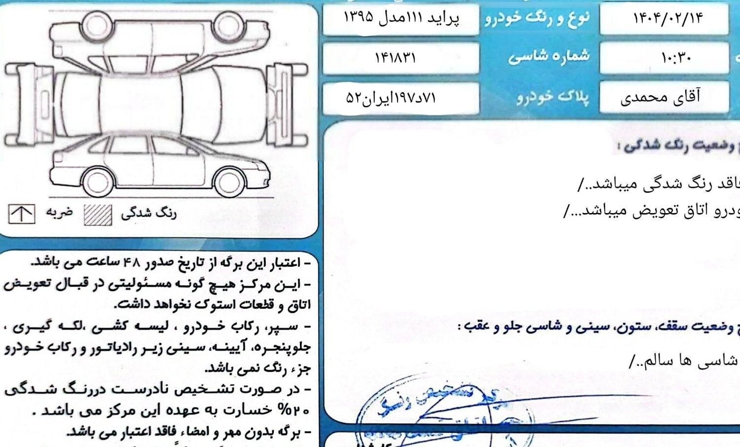 پراید 111 SE - 1395