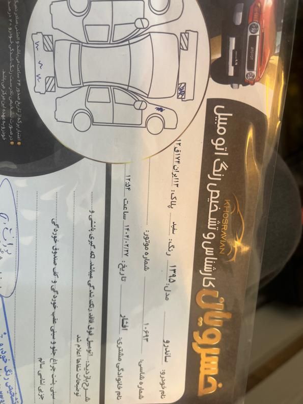 رنو ساندرو اتوماتیک - 1395