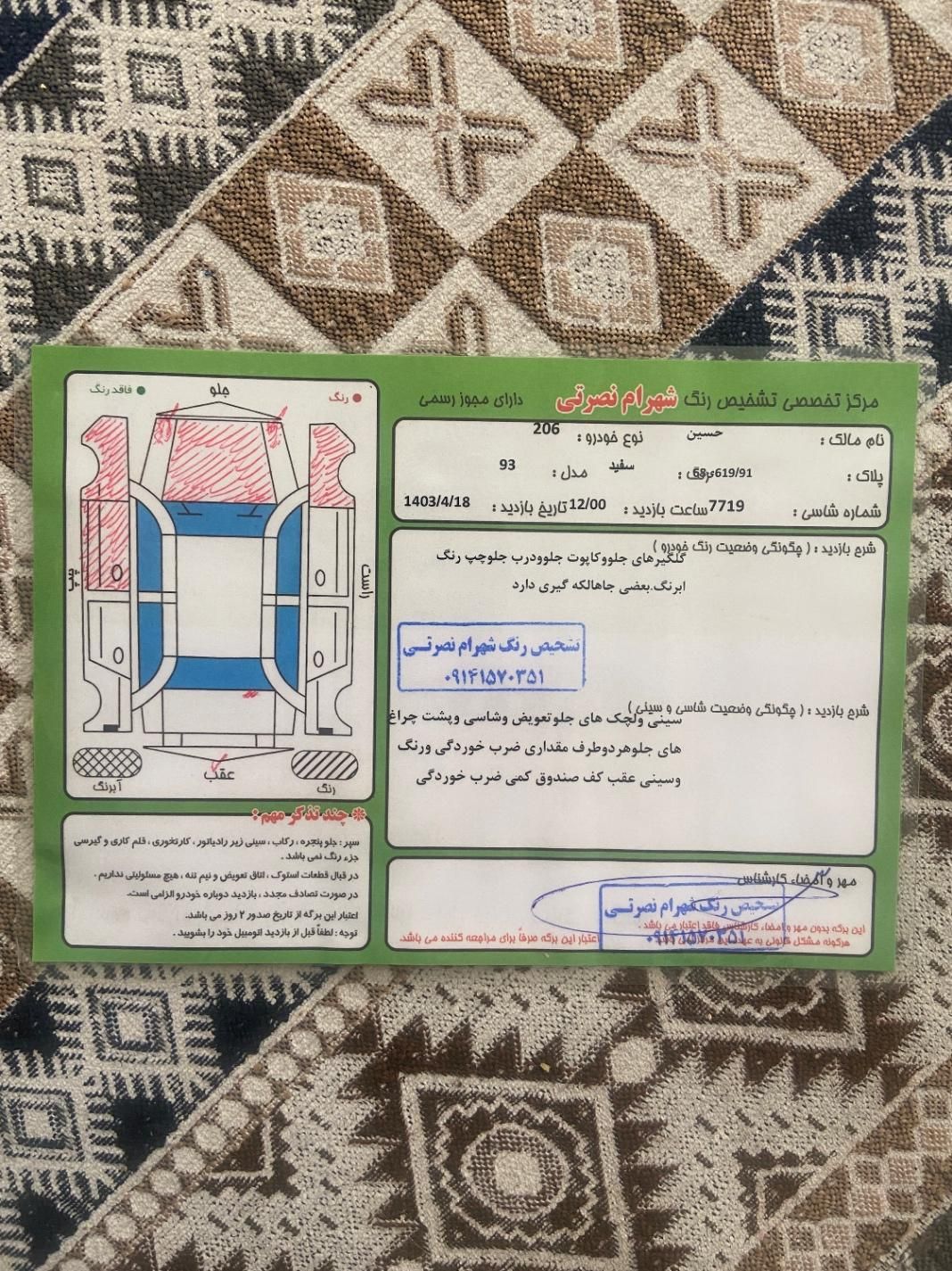 پژو 206 تیپ 5 - 1393